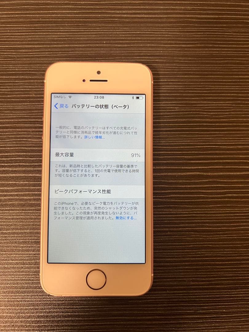 iPhone SE 第１世代ローズゴールド64GB