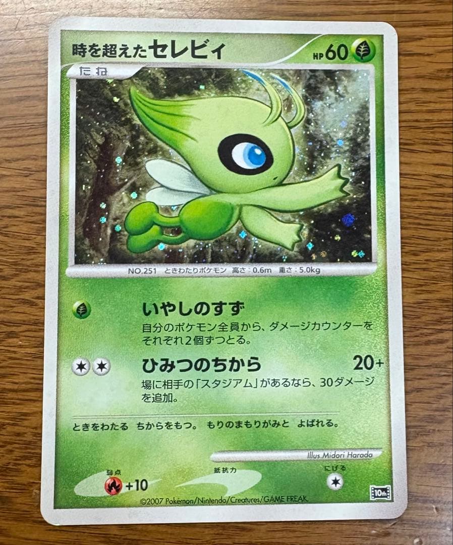 ポケモンカードDP 映画10周年記念 プレミアムシート コンプリートセット