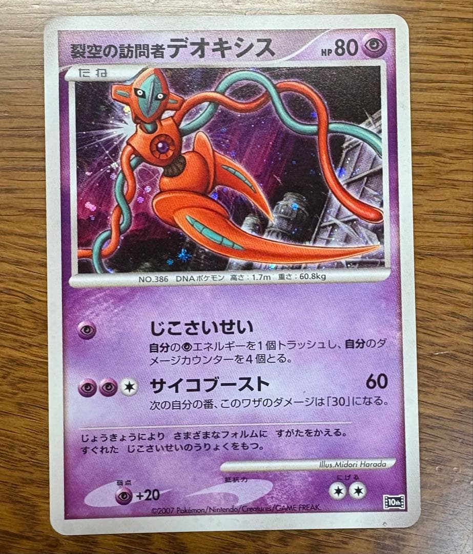 ポケモンカードDP 映画10周年記念 プレミアムシート コンプリートセット