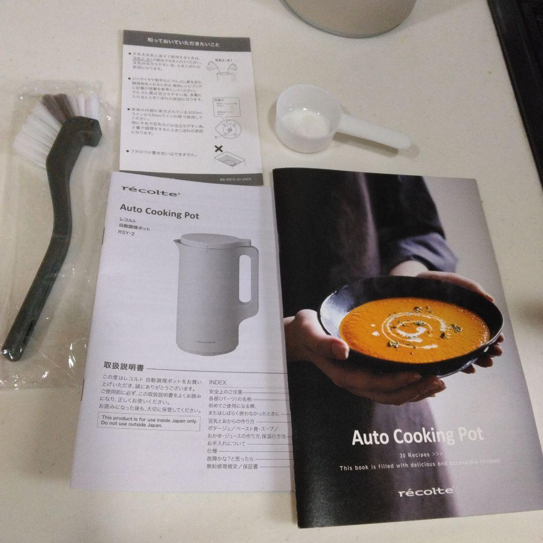 récolte Auto Cooking Pot 自動調理ポットクリームホワイト