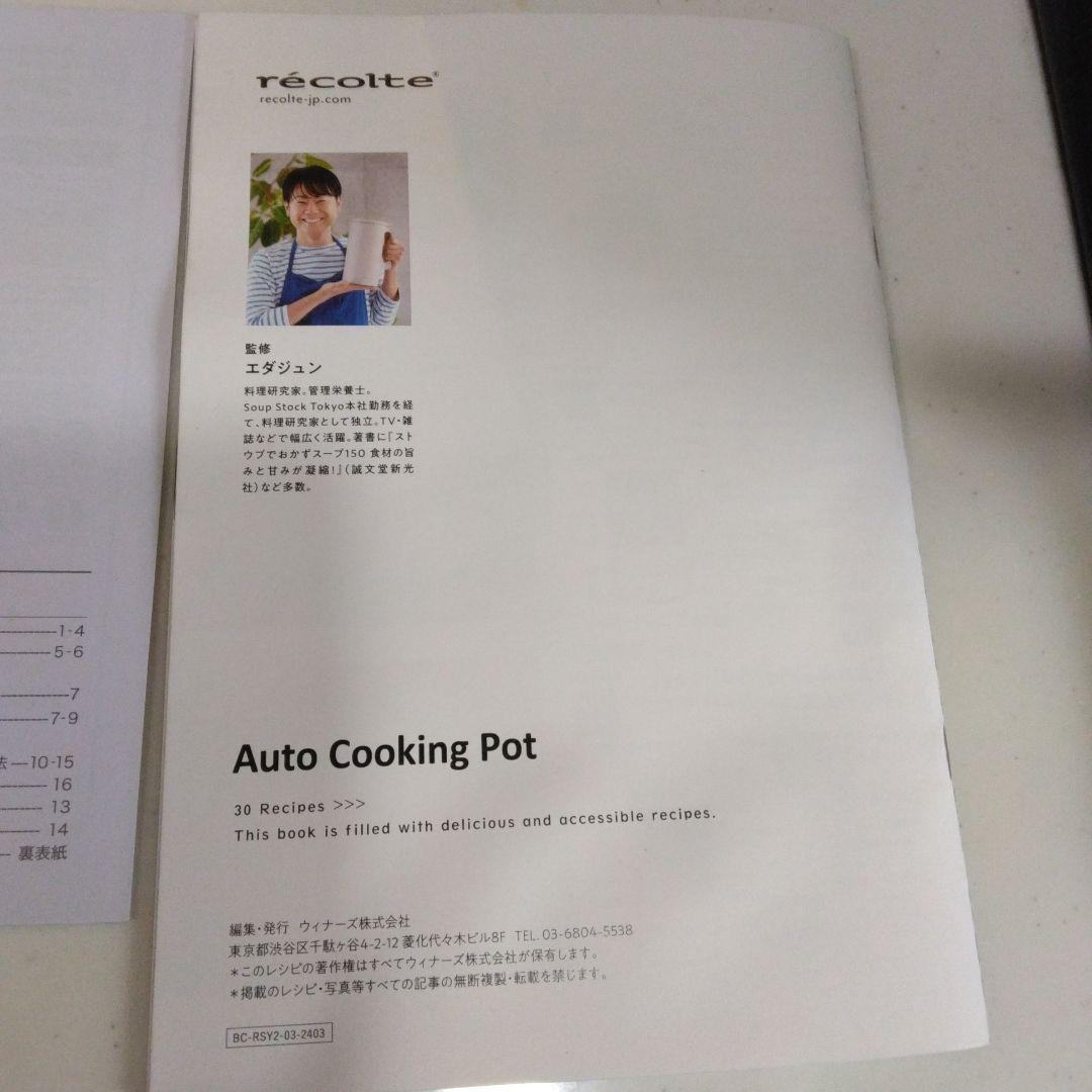 récolte Auto Cooking Pot 自動調理ポットクリームホワイト