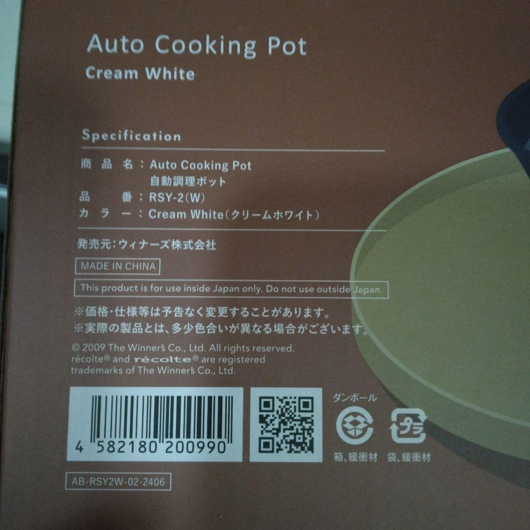 récolte Auto Cooking Pot 自動調理ポットクリームホワイト
