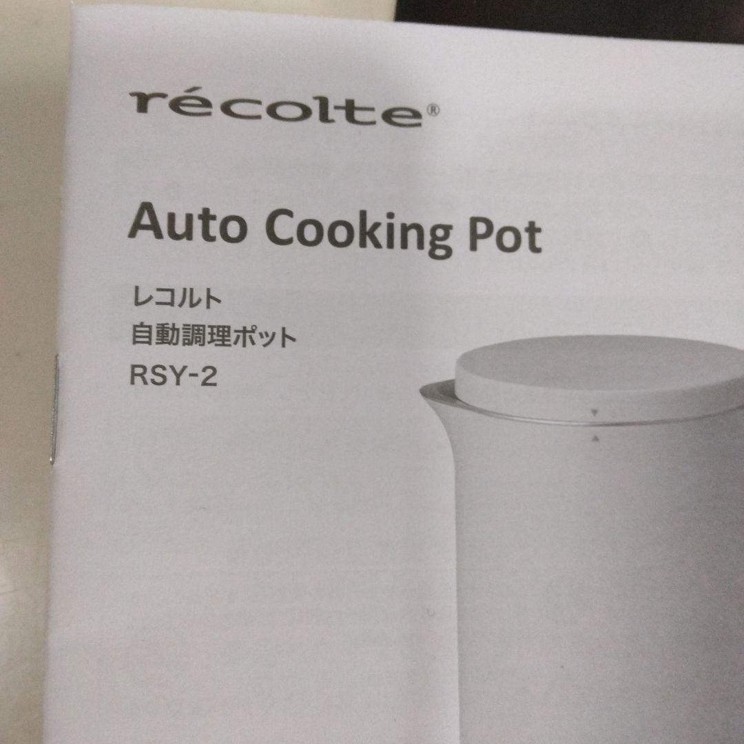 récolte Auto Cooking Pot 自動調理ポットクリームホワイト