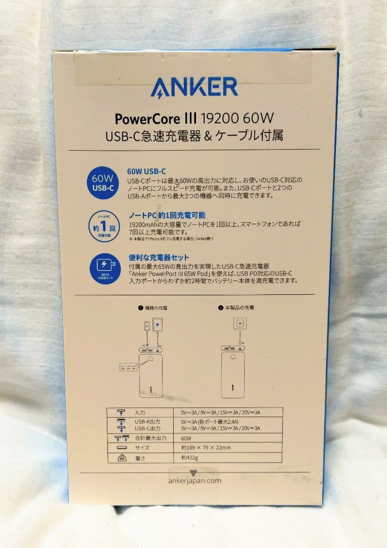 【新品・未使用】Anker PowerCore III 19200 60W