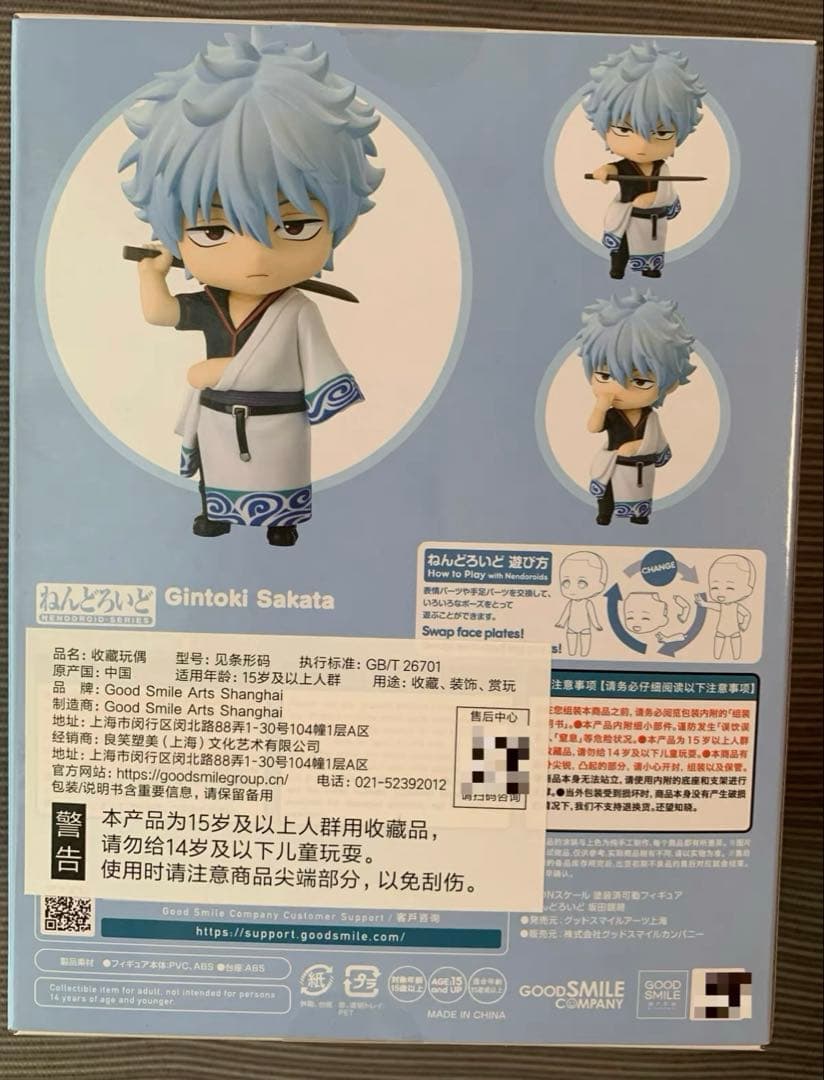 【新品】 ねんどろいど 銀魂 坂田銀時 海外限定 フィギュア