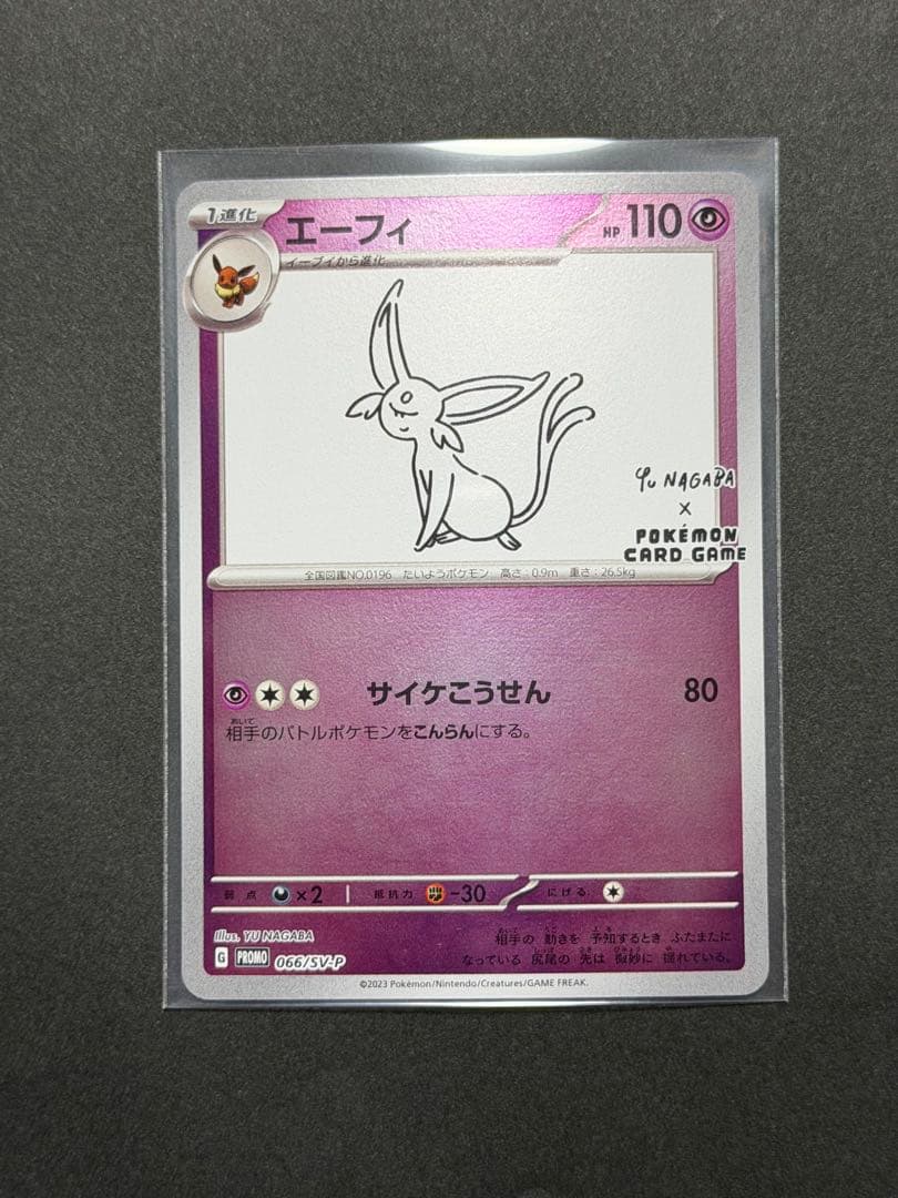 エーフィ　長場雄　プロモ　066/SV-P NAGABA ポケモンカード