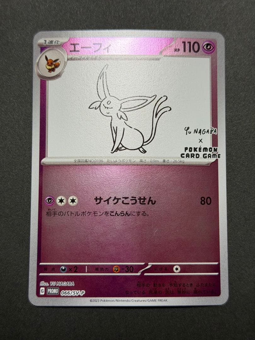 エーフィ　長場雄　プロモ　066/SV-P NAGABA ポケモンカード