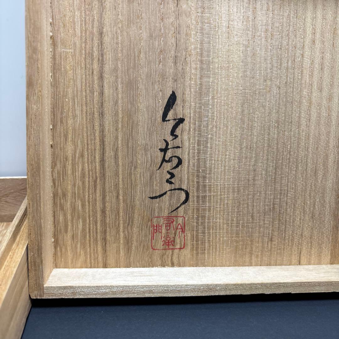 【未使用】重要無形文化財 宮内庁御用達　今右衛門窯 色絵磁器 錦万年青絵　飾皿