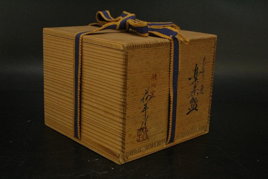 【美品】茶道具 醍醐窯 楽茶碗 (初代)島荷平作 共箱(メ1178)