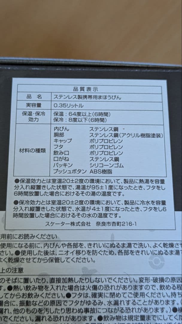 ANAオリジナル ワンタッチステンレスボトル イーブイジェット NH