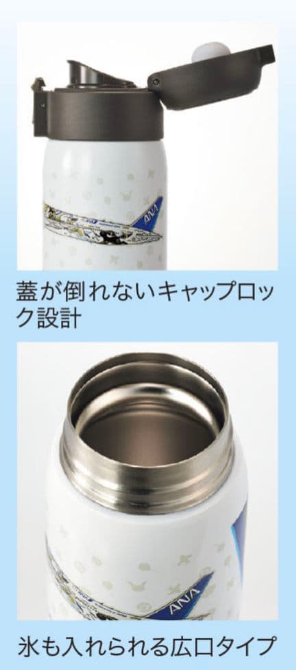 ANAオリジナル ワンタッチステンレスボトル イーブイジェット NH