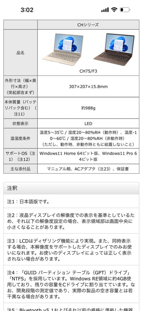 Windowsノート本体 Windows11 8GB