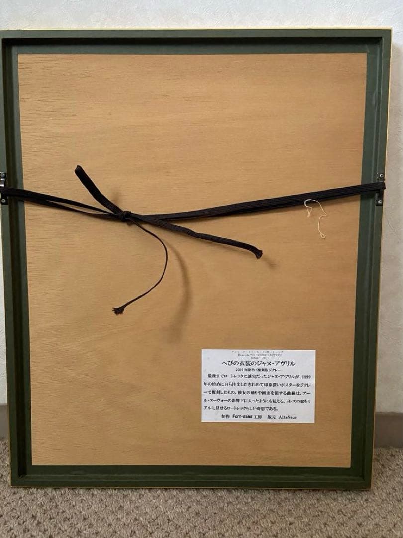 JANE AVRIL トゥールーズ ロートレック