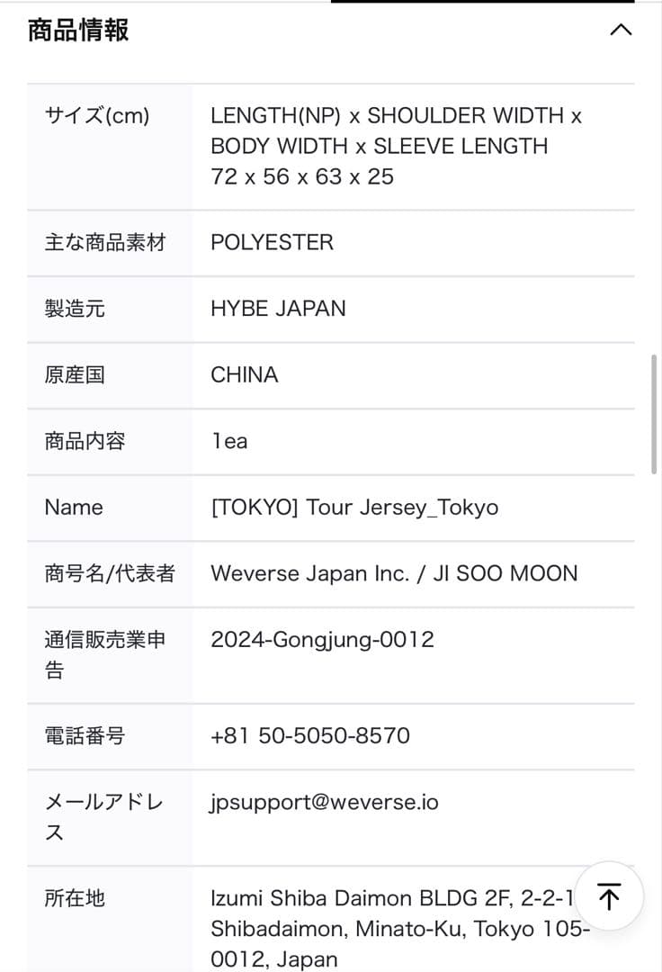 BTS 日本限定 ポップアップ MD Tour Jersey_Tokyo 新品