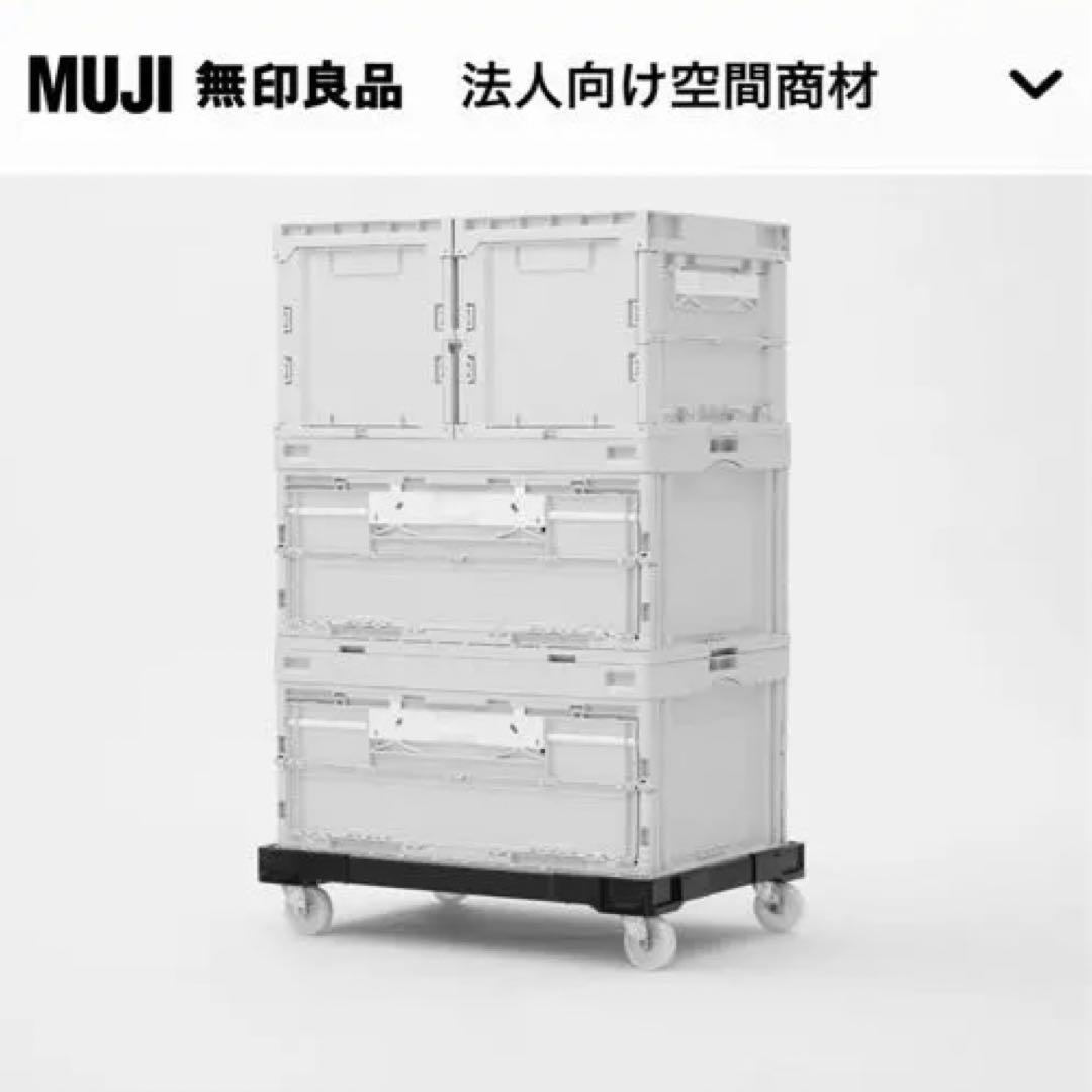 無印良品 折りたたみコンテナ 大 2面開閉扉付（5個セット) ドーリー 2