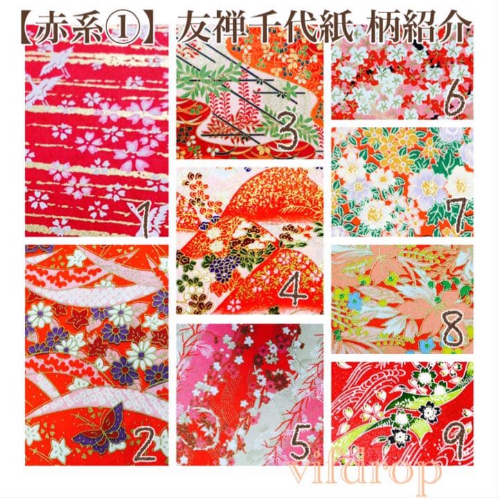 【赤系①〜⑥全65種】友禅紙柄紹介vifdrop