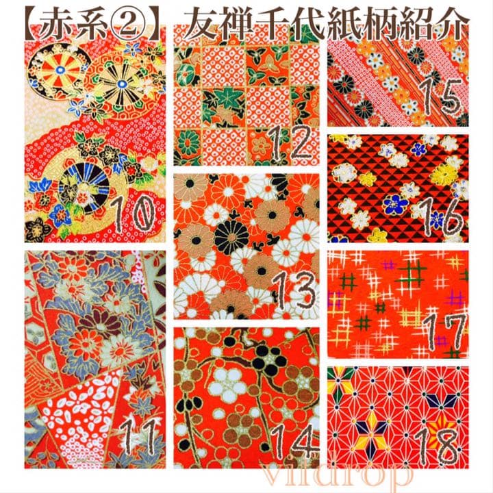 【赤系①〜⑥全65種】友禅紙柄紹介vifdrop