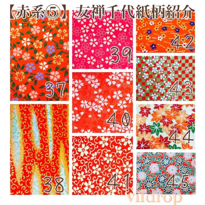 【赤系①〜⑥全65種】友禅紙柄紹介vifdrop