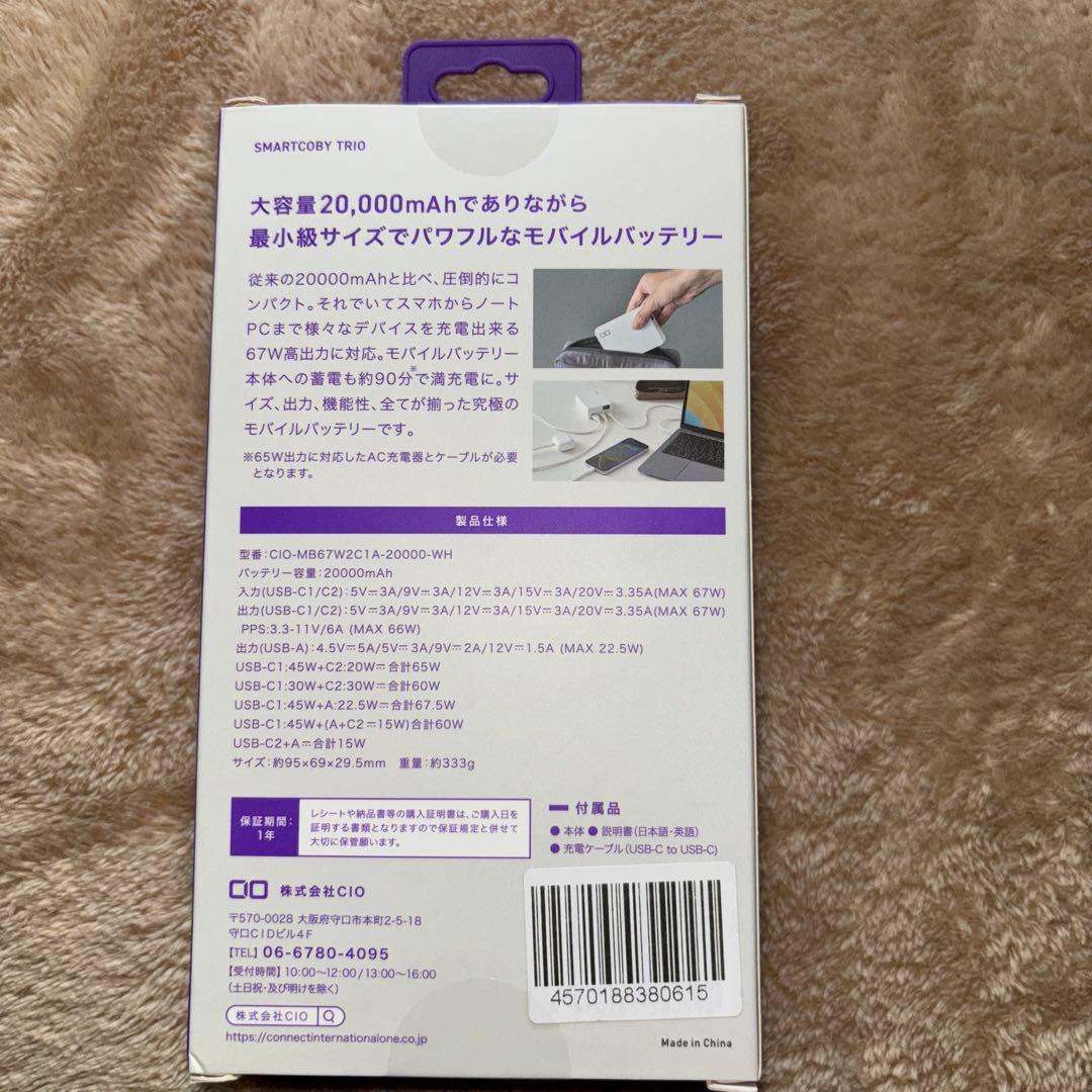 CIO-MB67W2C1A-20000-WH 20000mAh モバイルバッテリ