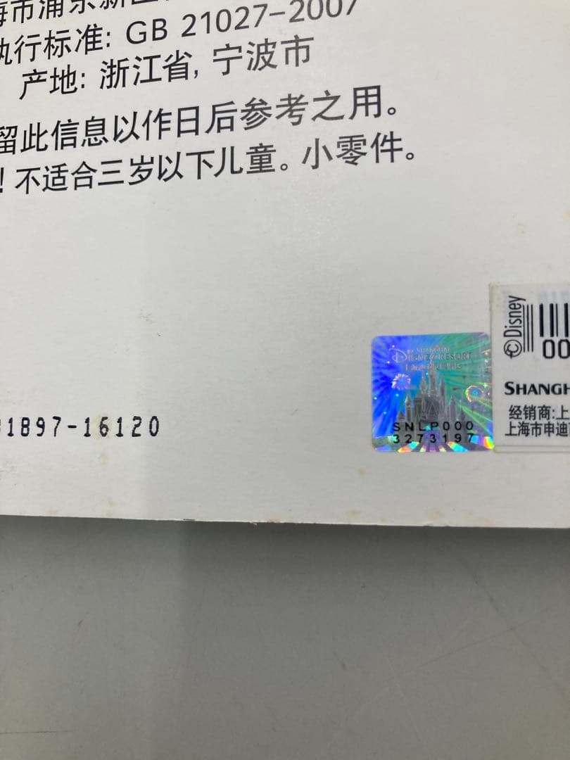 2016年　上海ディズニーリゾート　グランドオープニング　消しゴムセット