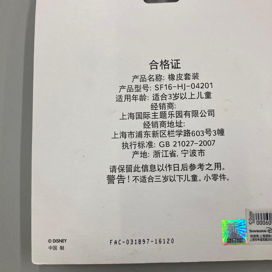 2016年　上海ディズニーリゾート　グランドオープニング　消しゴムセット