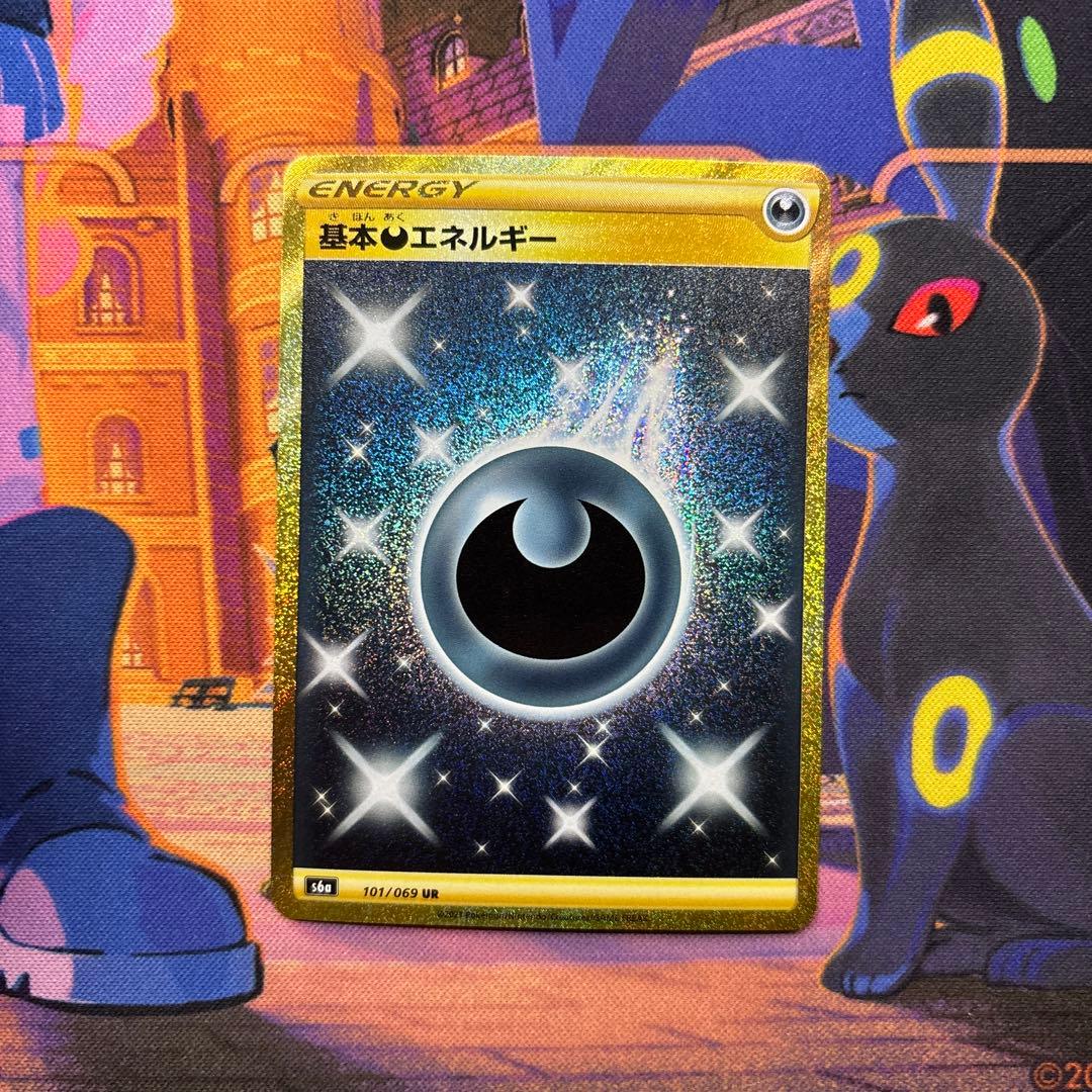 基本悪エネルギー UR 3枚 S6a イーブイヒーローズ 101/069