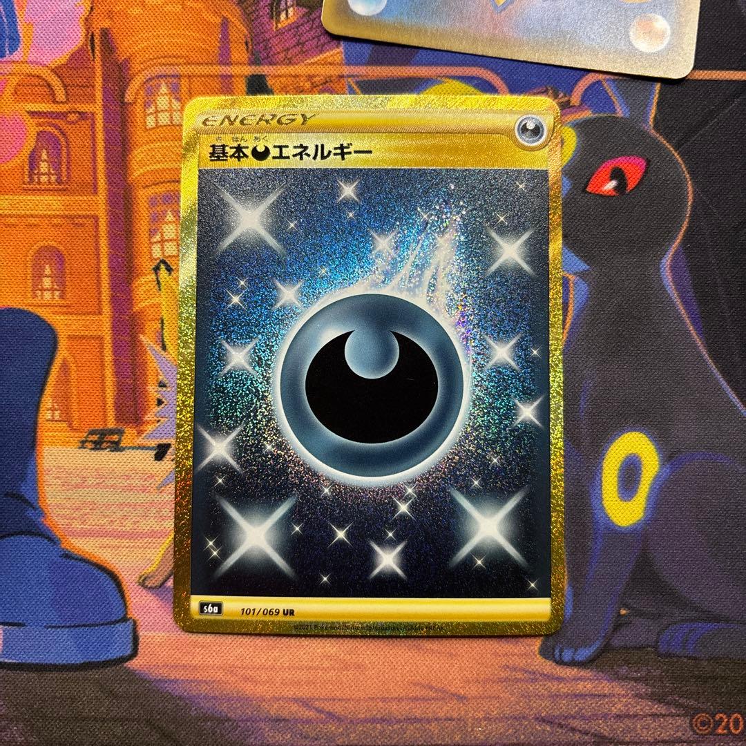 基本悪エネルギー UR 3枚 S6a イーブイヒーローズ 101/069