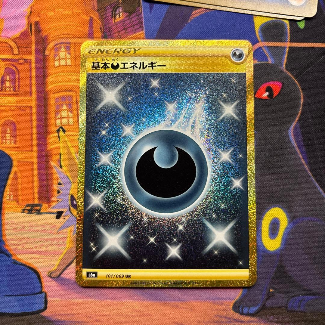 基本悪エネルギー UR 3枚 S6a イーブイヒーローズ 101/069