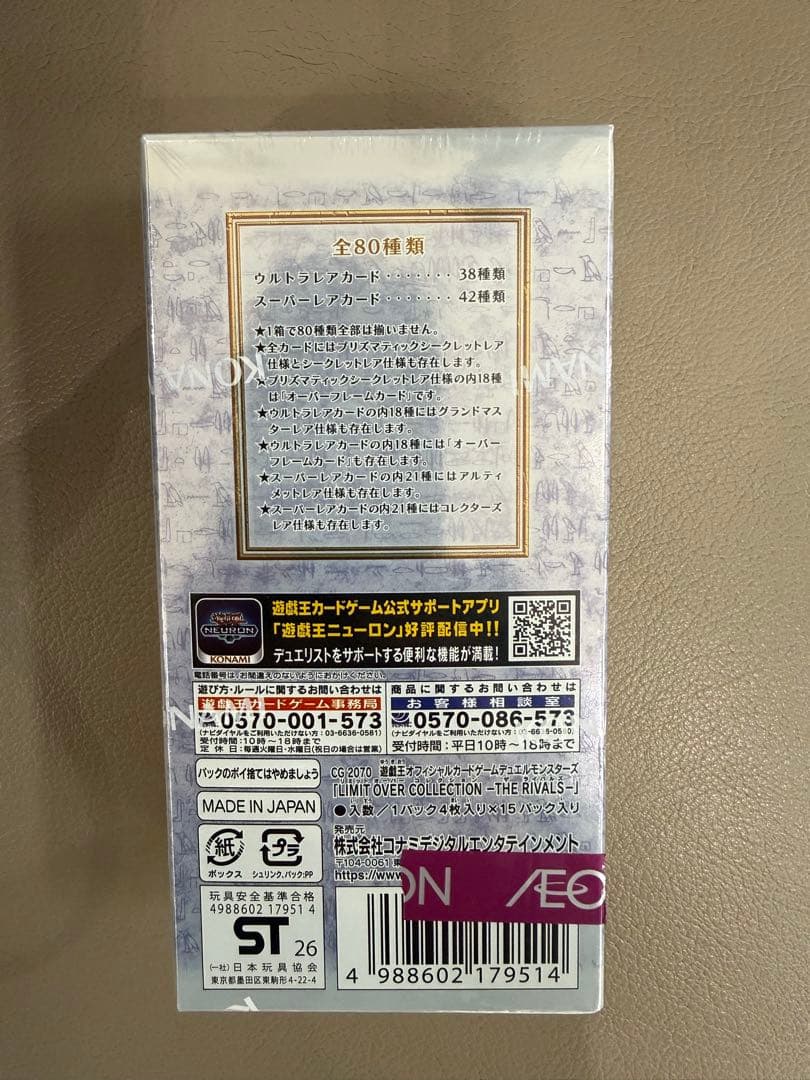 遊戯王LIMIT OVER COLLECTION THE RIVALS 15枚
