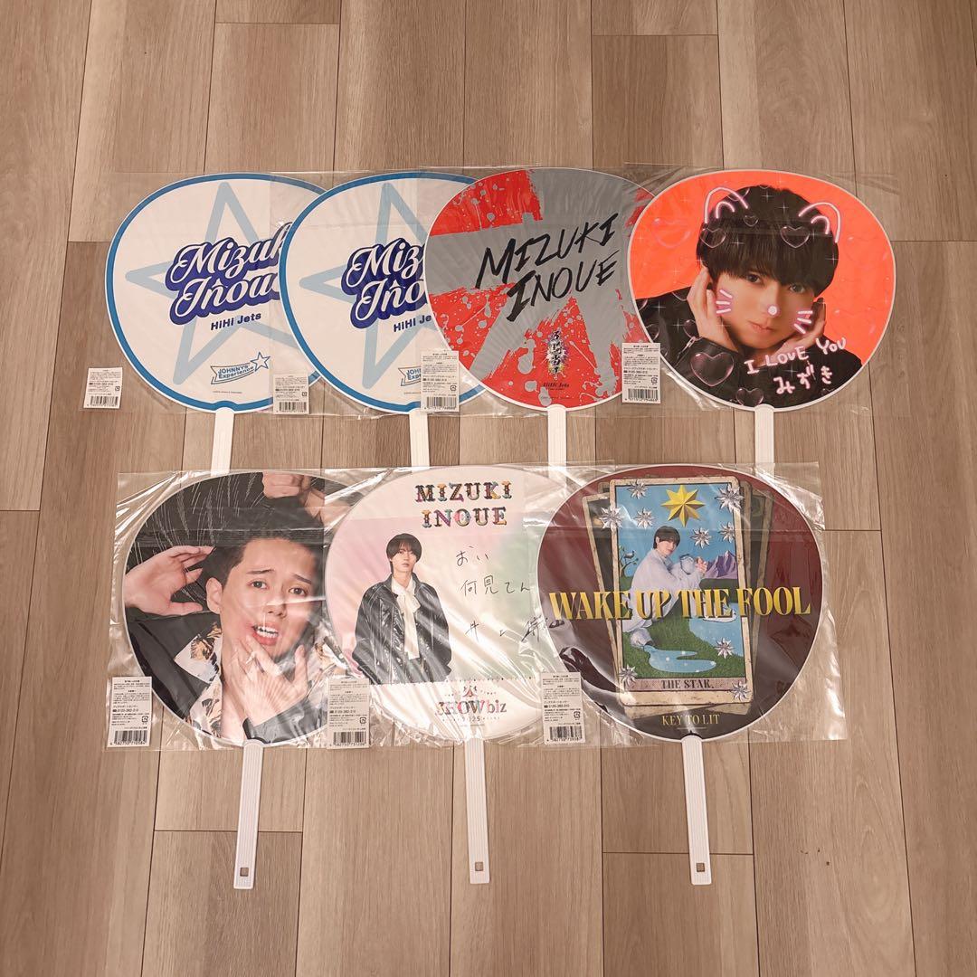 KEY TO LIT HiHiJets 井上瑞稀 うちわ