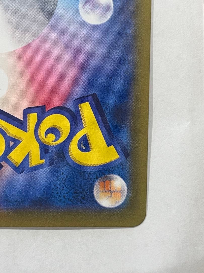 センタリング良い！ピカチュウVMAX UR S8b VMAXクライマックス