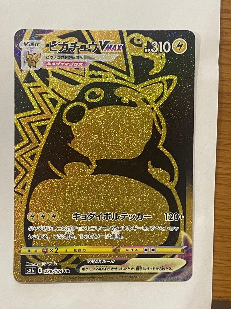センタリング良い！ピカチュウVMAX UR S8b VMAXクライマックス