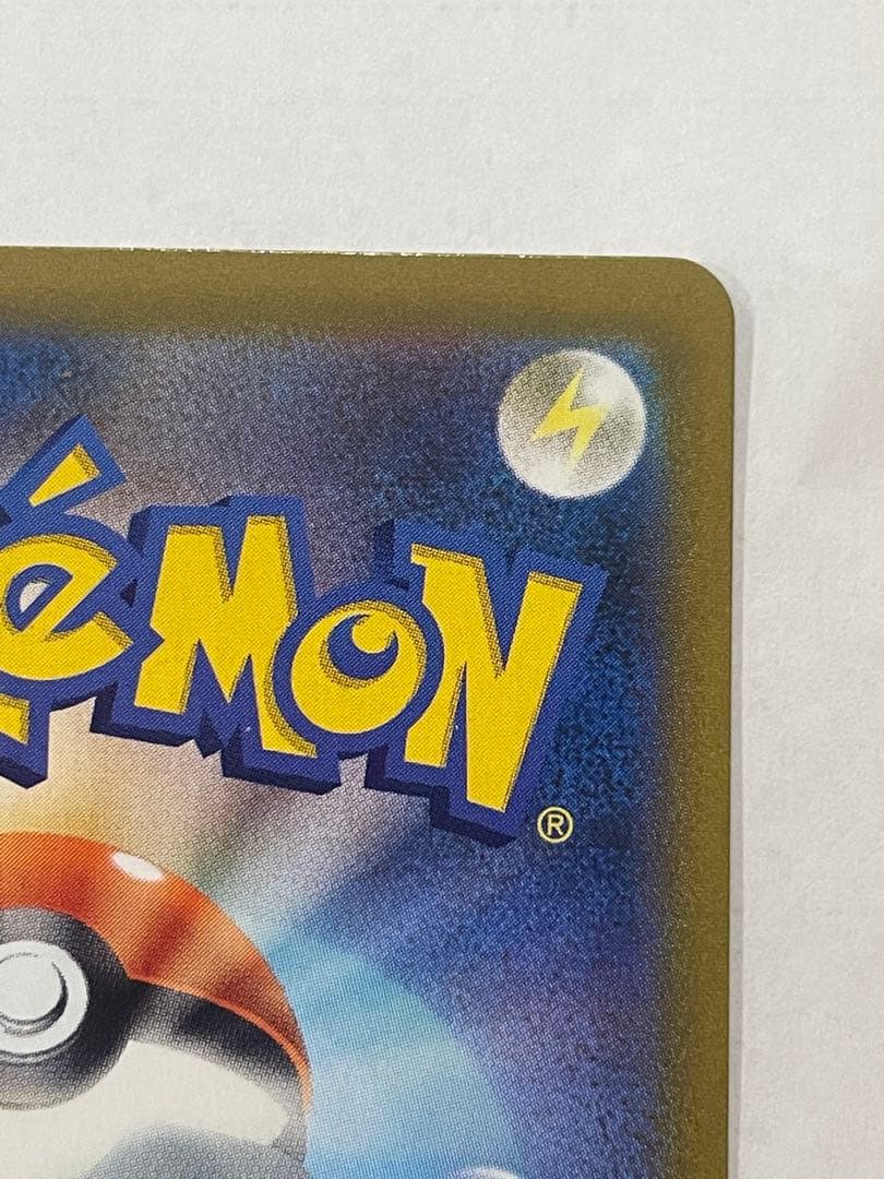 センタリング良い！ピカチュウVMAX UR S8b VMAXクライマックス