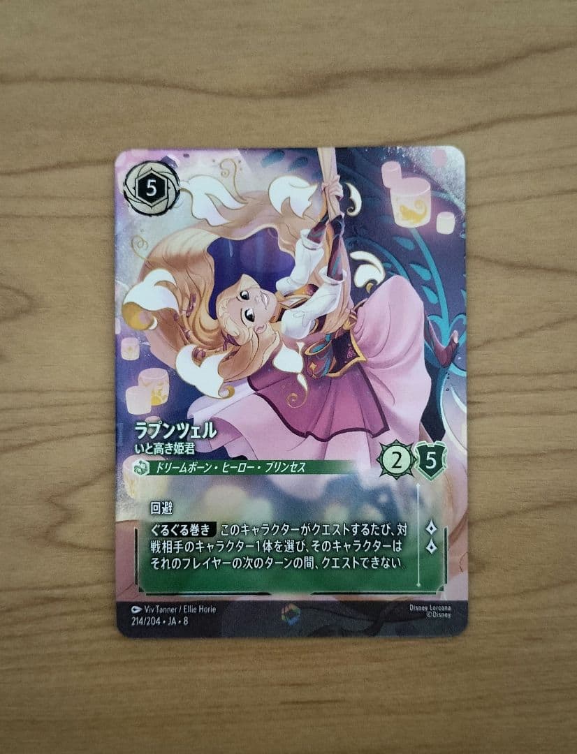 【ロルカナ】『ラプンツェル いと高き姫君』エンチャンテッド