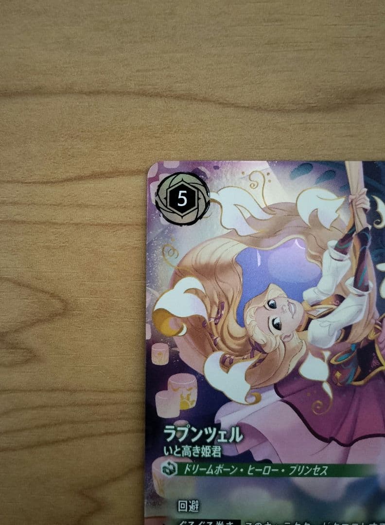 【ロルカナ】『ラプンツェル いと高き姫君』エンチャンテッド