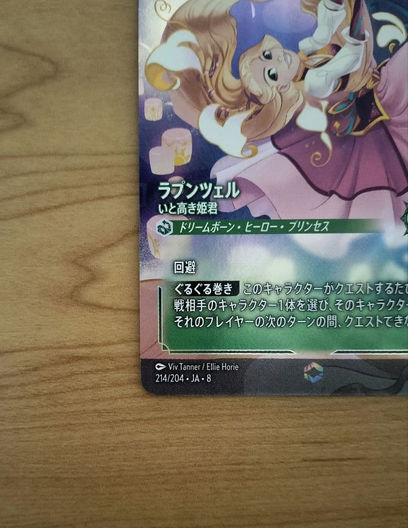 【ロルカナ】『ラプンツェル いと高き姫君』エンチャンテッド