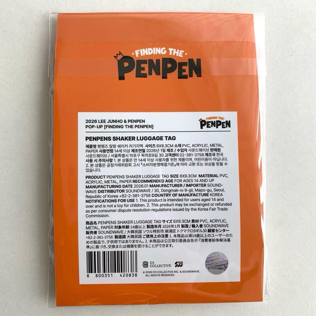 2PM ジュノ ペンペンズもちもちシャカシャカラゲッジタグ&スクラッチくじ