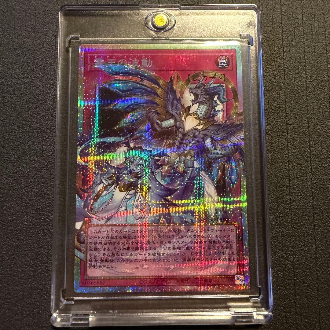 霊王の波動　ドミナス・インパルス