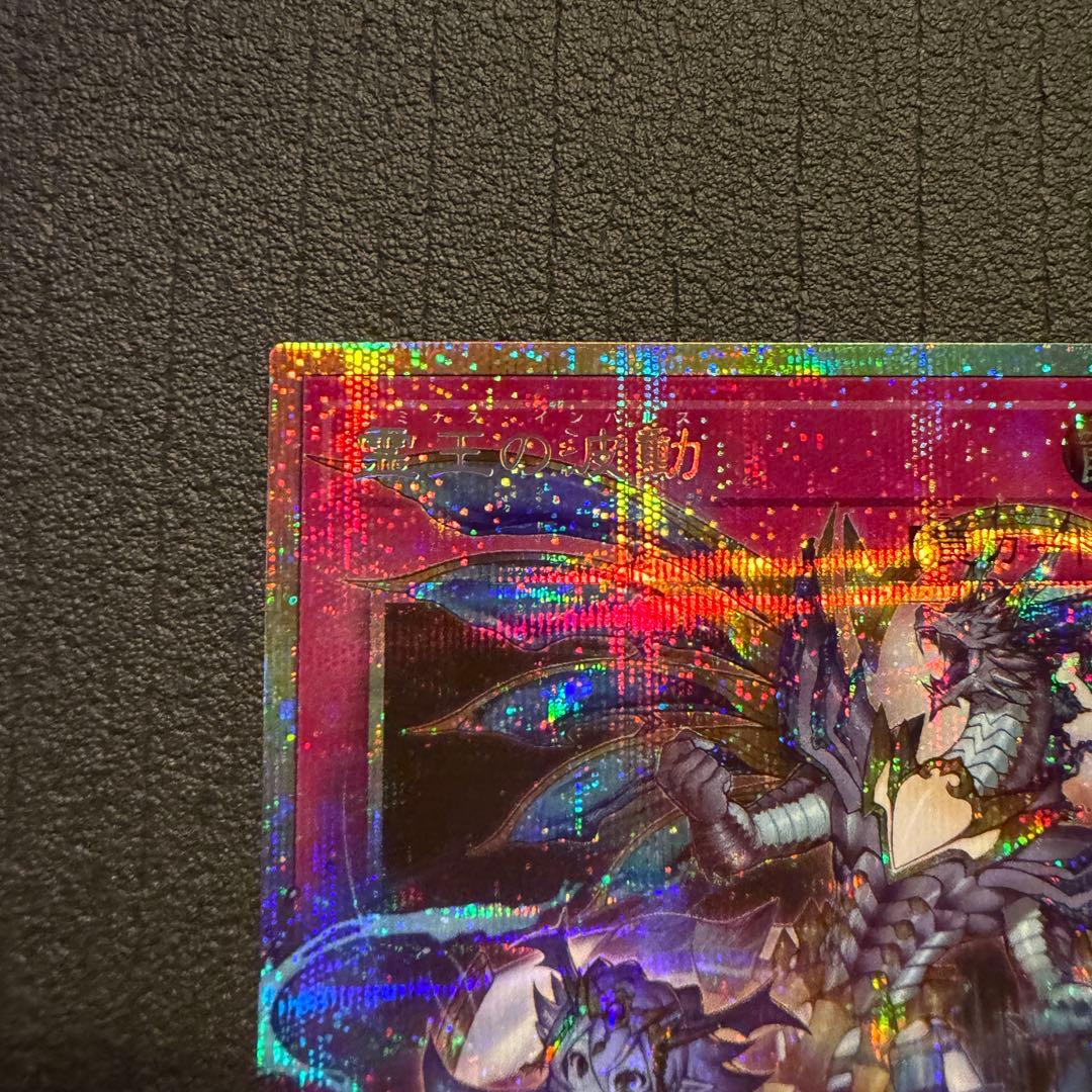 霊王の波動　ドミナス・インパルス