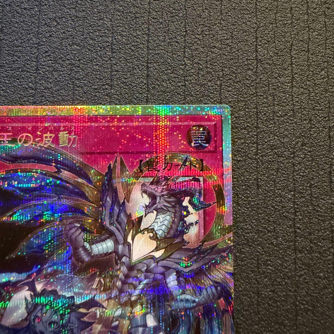 霊王の波動　ドミナス・インパルス