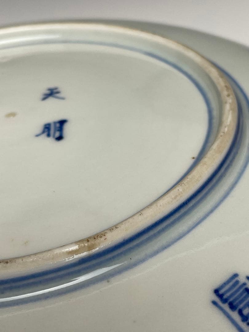 【和食器】古伊万里　菊花染付七寸皿　箱有り