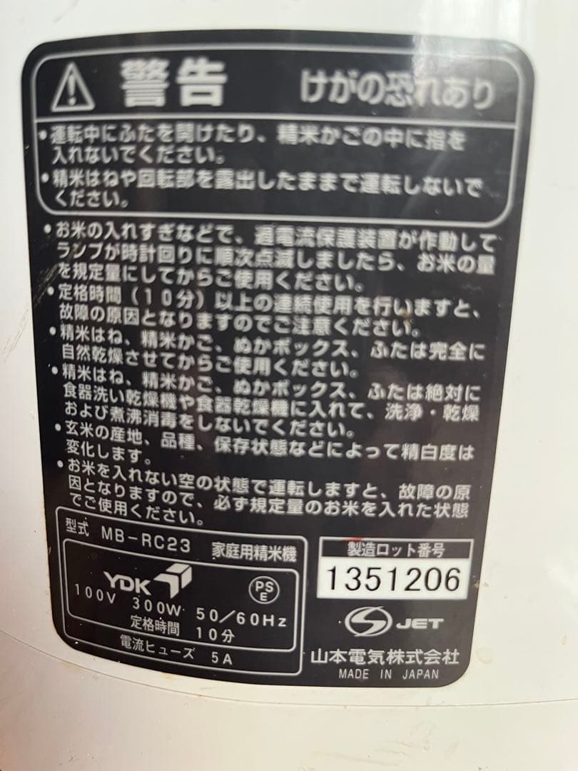 家庭用精米機、匠味米ライスクリーナー RC23