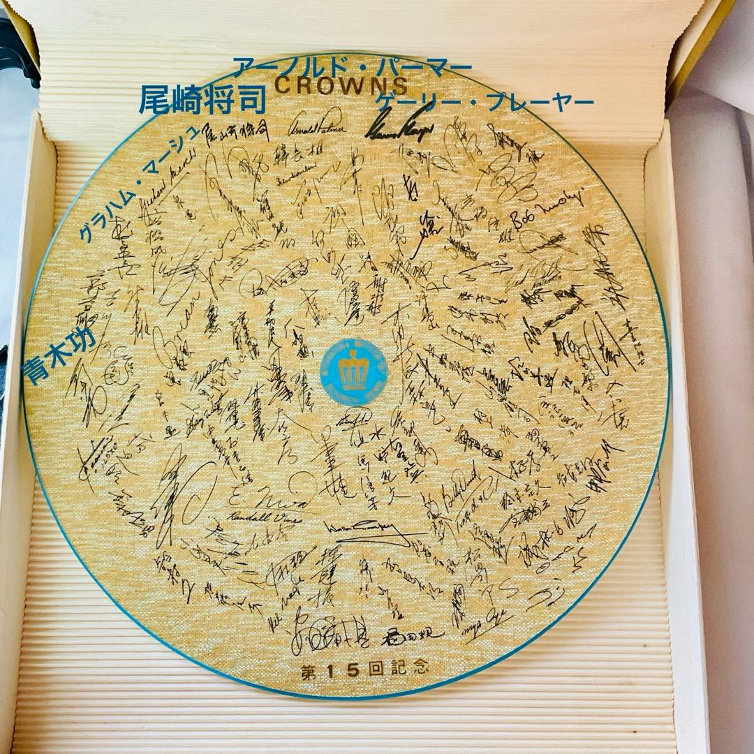 中日クラウンズ　15回記念　選手サイン　ガラス皿　尾崎将司サイン　ジャンボ尾崎