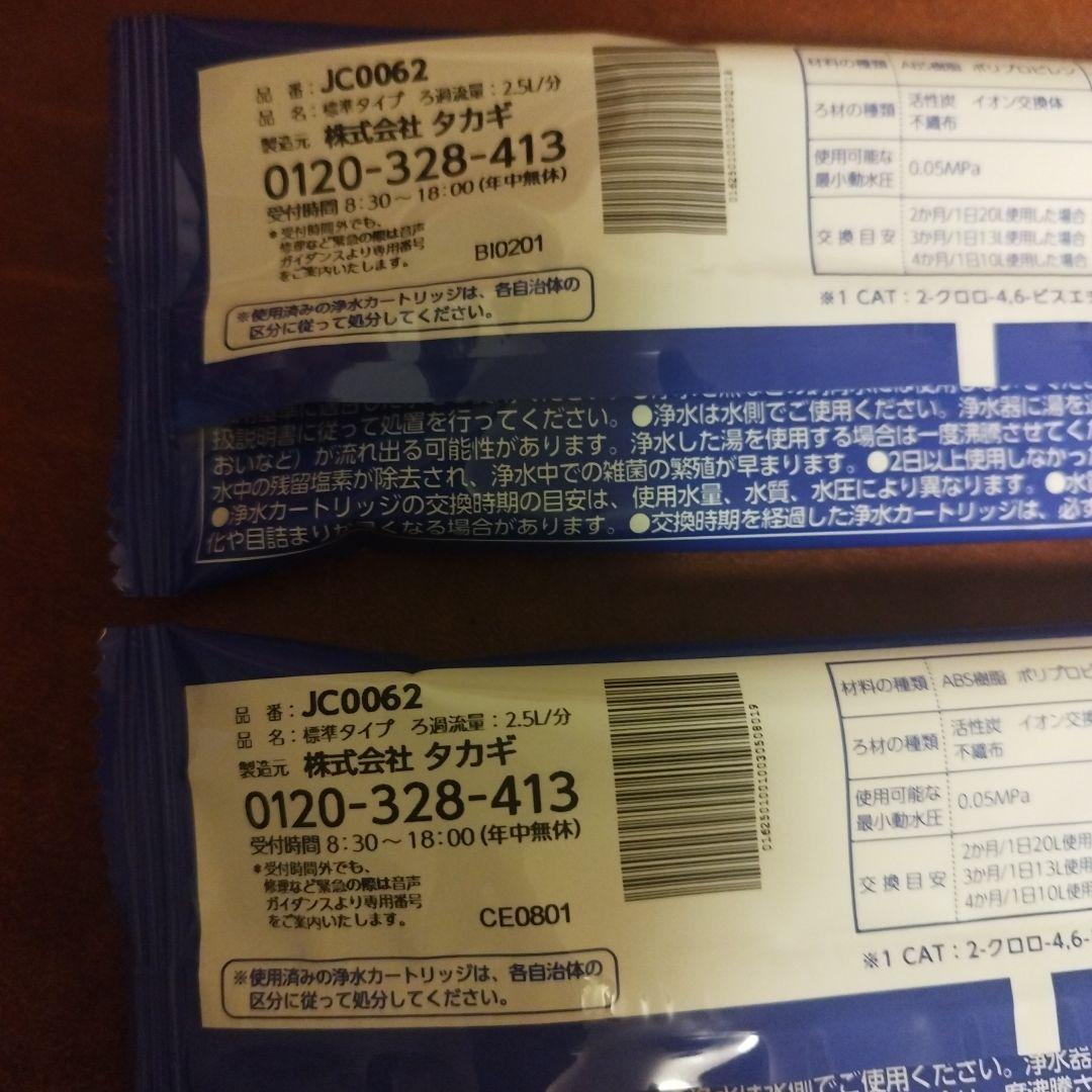 タカギ 浄水器交換カートリッジ JC0062
