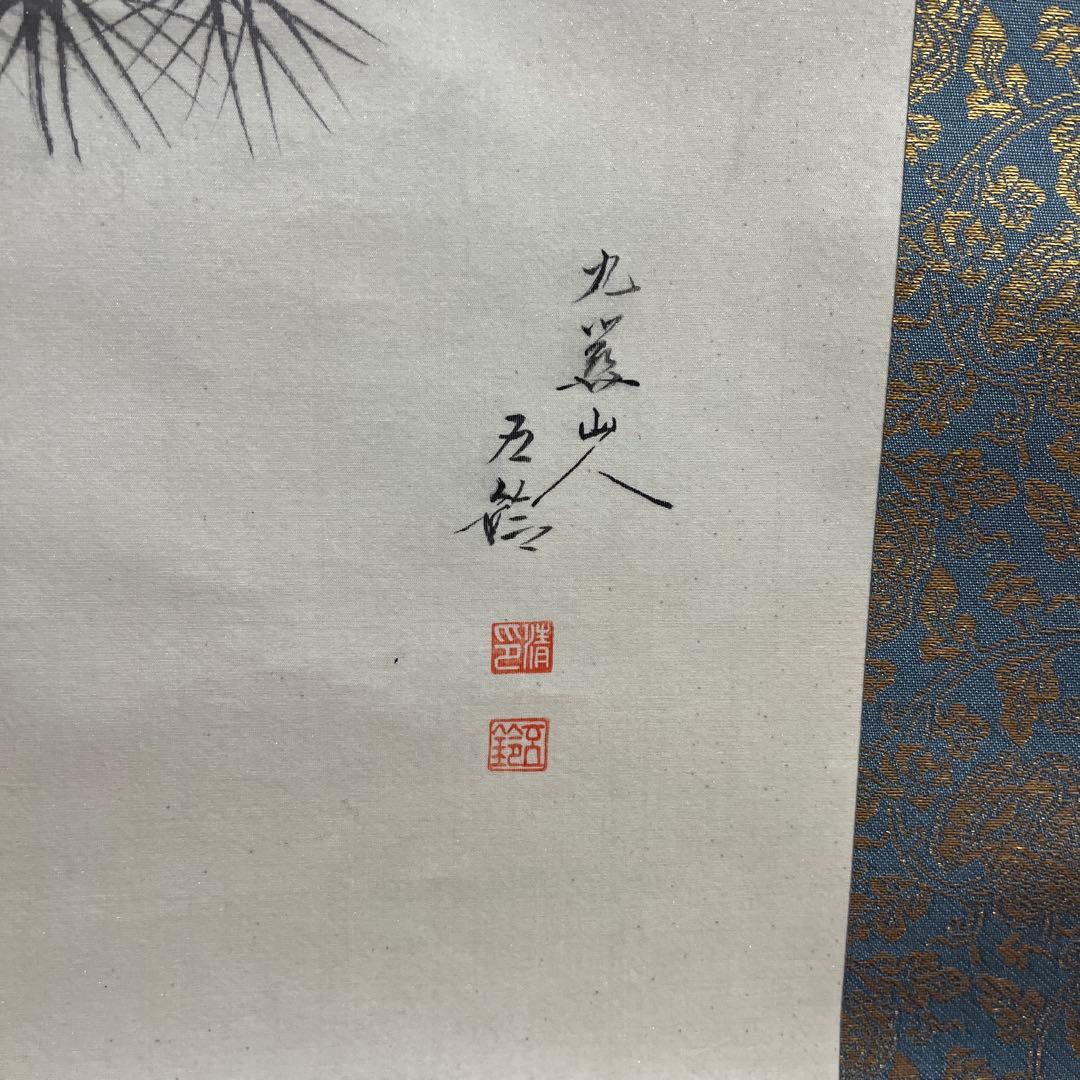 掛軸　分部五鈴