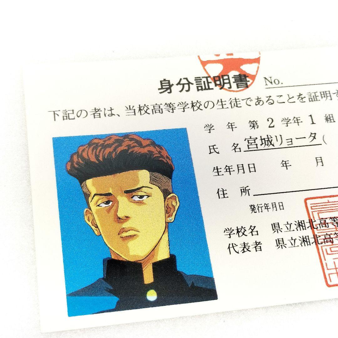 当時物 スラムダンク 身分証明書 宮城リョータ カード レア