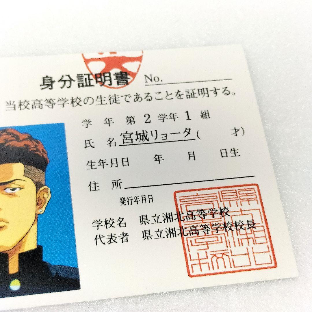 当時物 スラムダンク 身分証明書 宮城リョータ カード レア