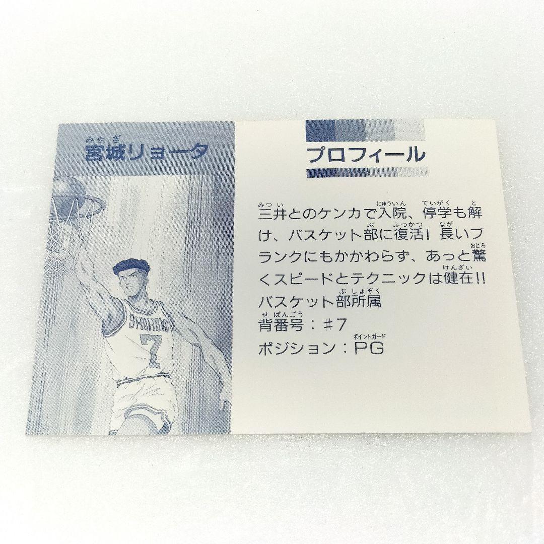 当時物 スラムダンク 身分証明書 宮城リョータ カード レア