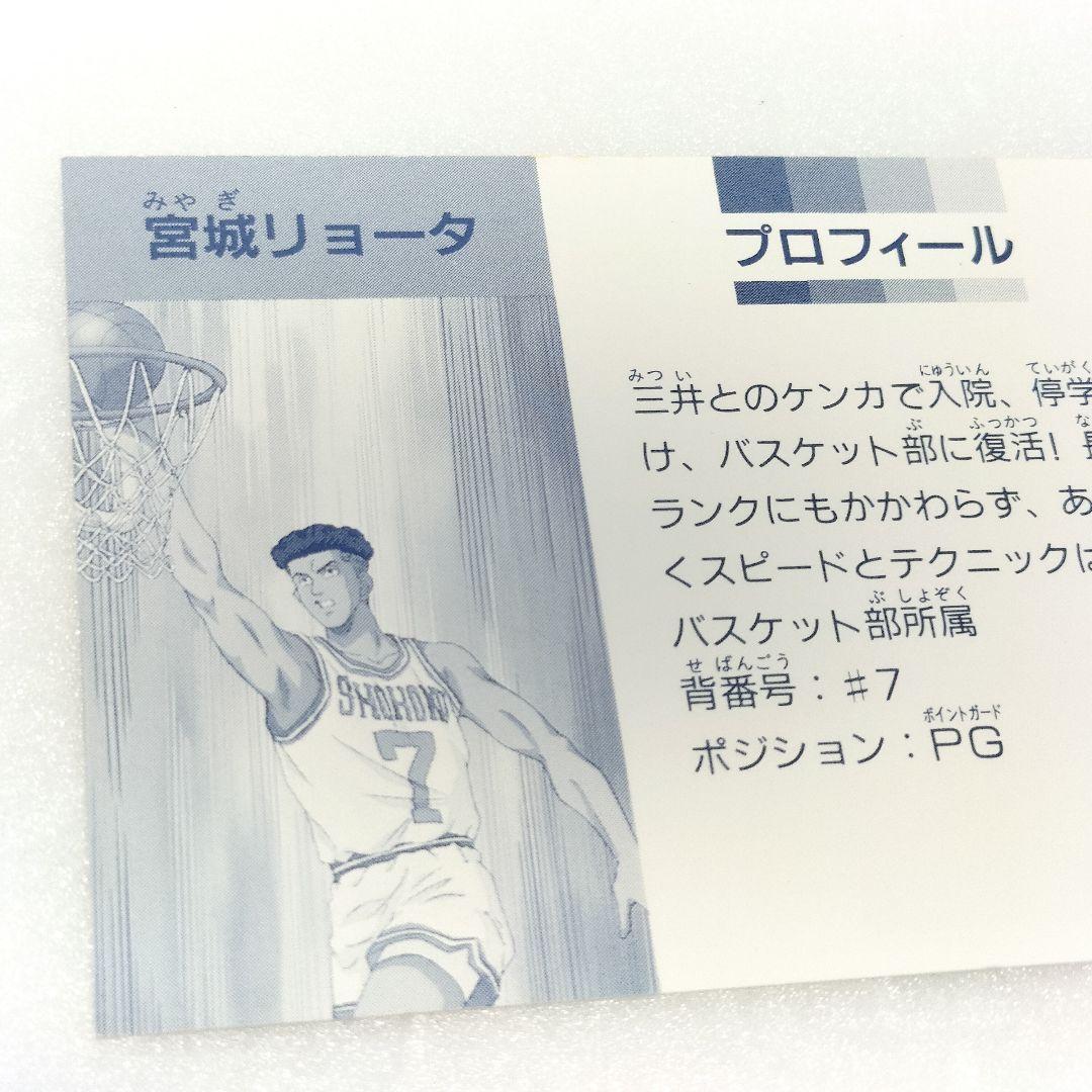 当時物 スラムダンク 身分証明書 宮城リョータ カード レア
