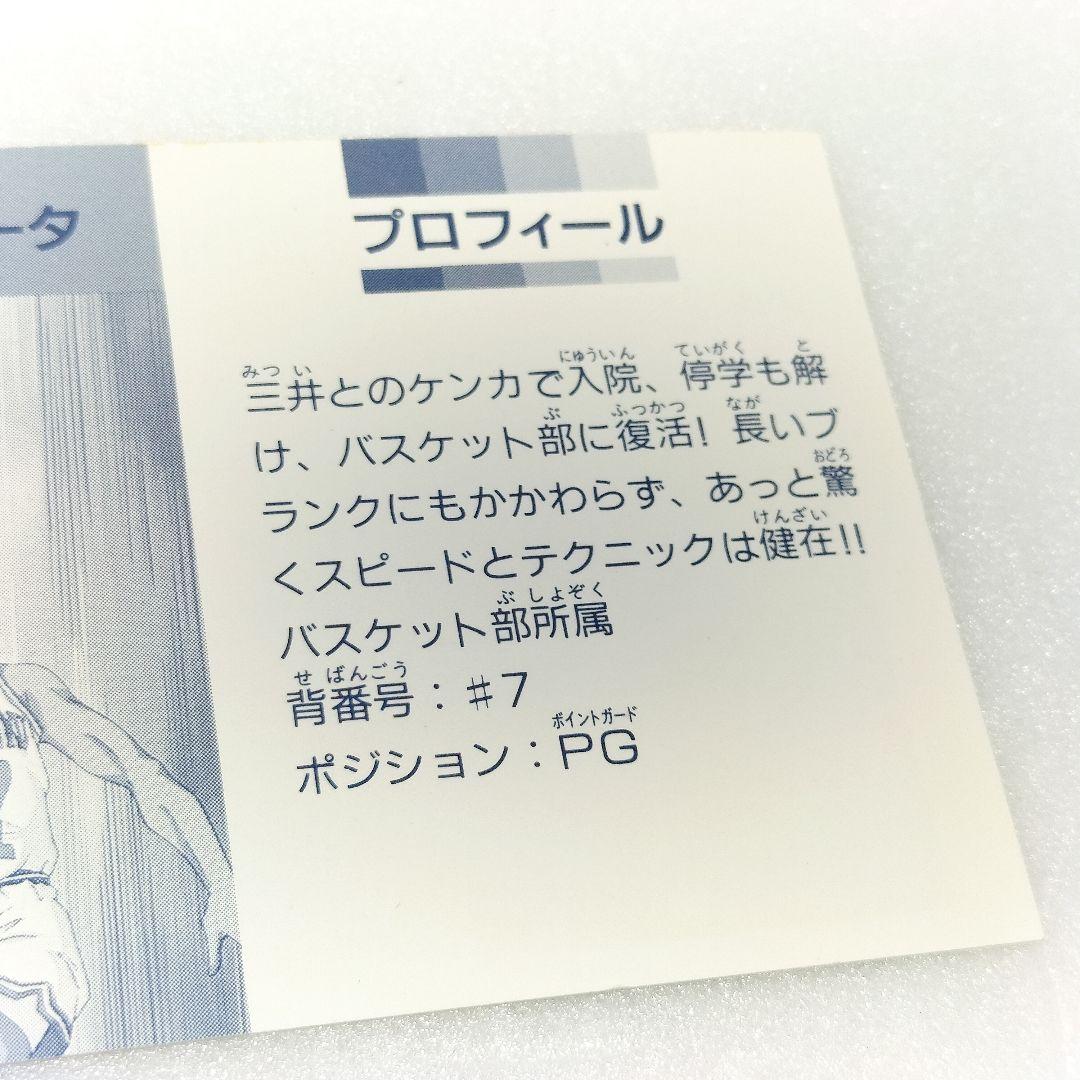 当時物 スラムダンク 身分証明書 宮城リョータ カード レア